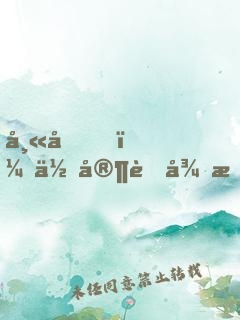 師傅，你家萌徒掉了